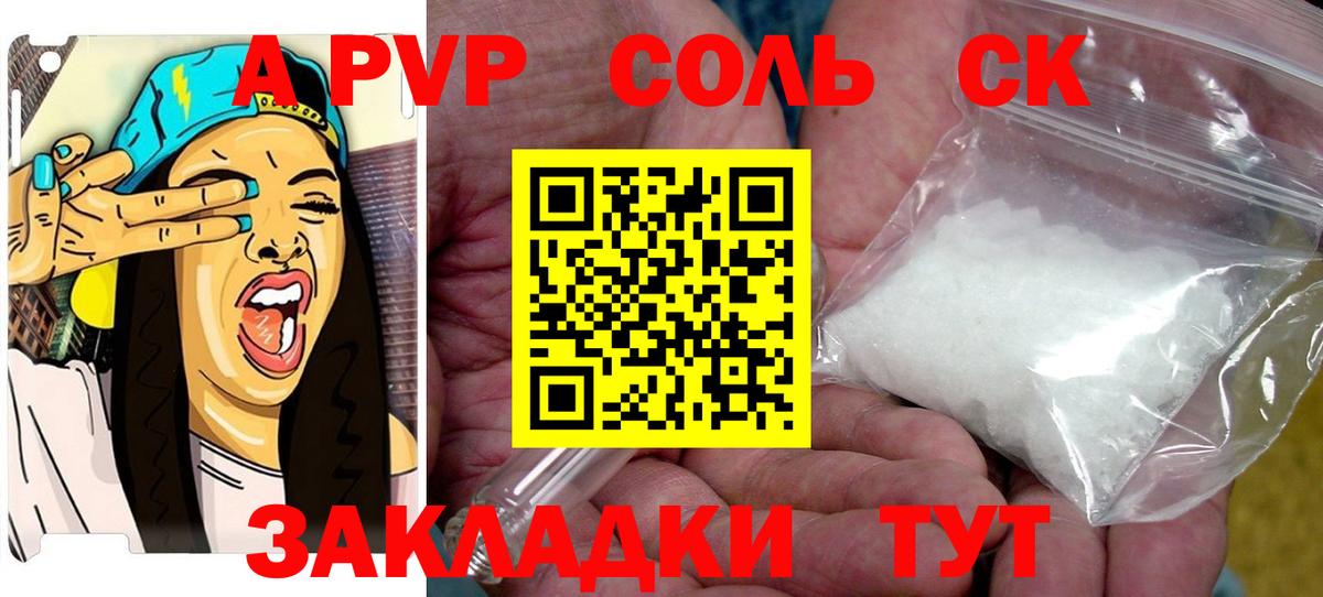 Альфа ПВП мука  APVP кристаллы  Вход с VPN  APVP СК  Избербаш 