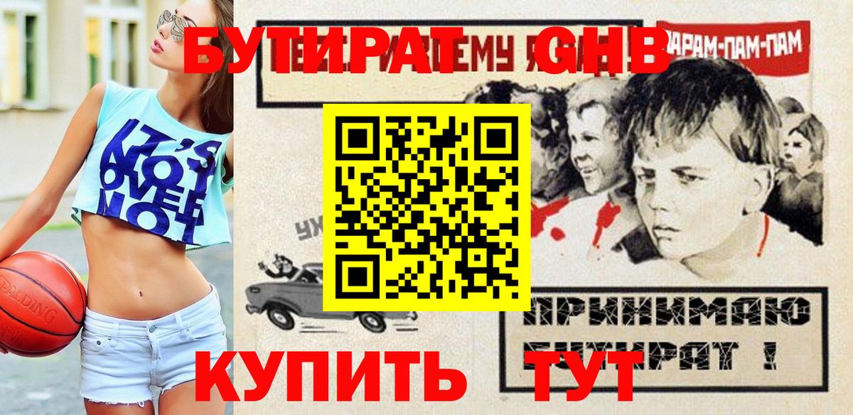 Избербаш  БУТИРАТ GHB  Вход с VPN 