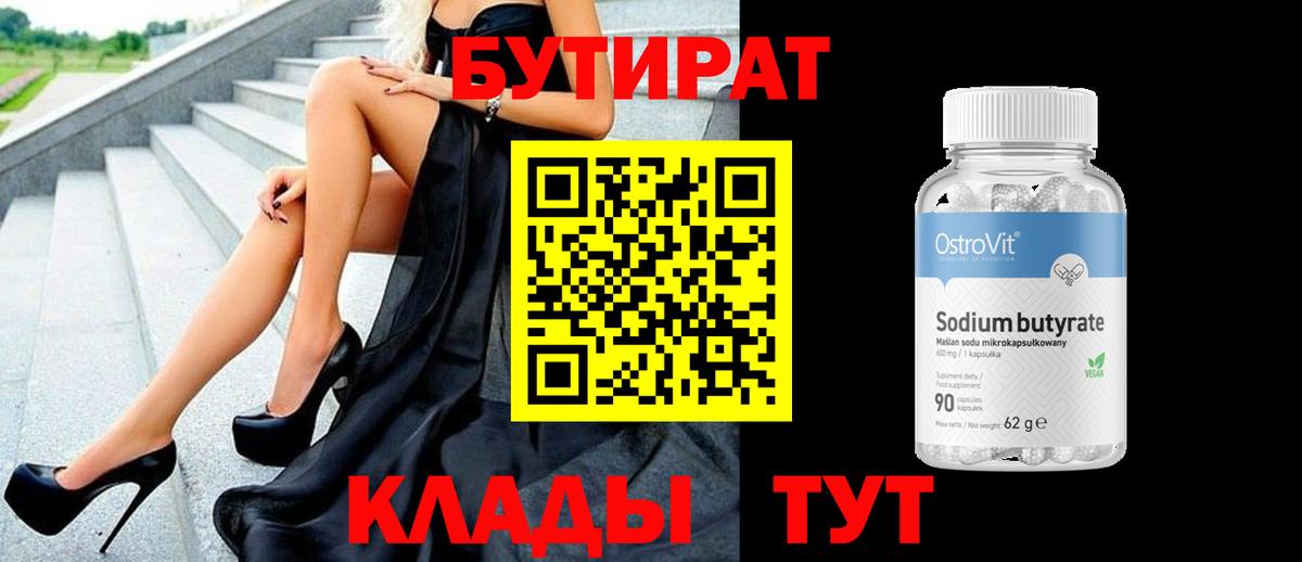 БУТИРАТ BDO Избербаш