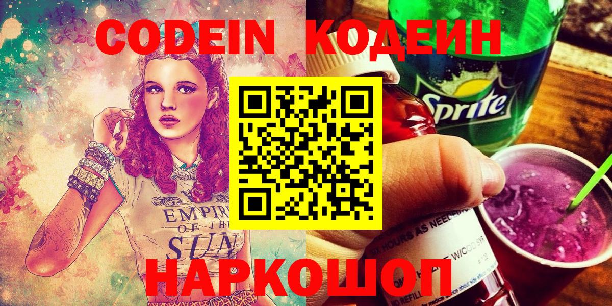 Кодеиновый сироп Lean напиток Lean (лин)  Вход с VPN  Избербаш 