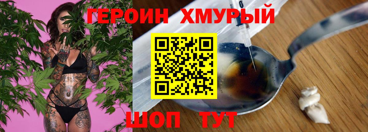 Героин Heroin  Вход с VPN  Избербаш 