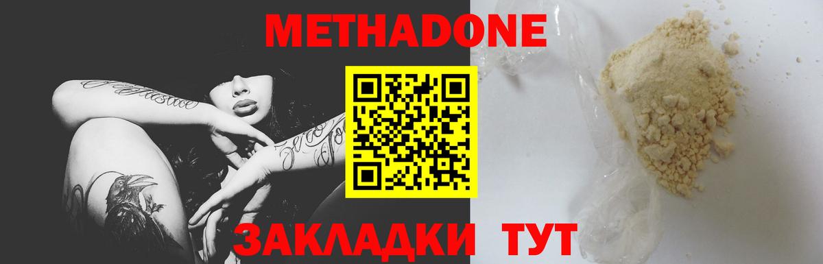Избербаш  МЕТАДОН methadone  Вход с VPN 